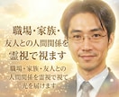 職場・家族・友人との人間関係を霊視で視ます 職場・家族・友人との人間関係を霊視で視て光を届けます イメージ1
