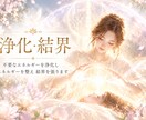 浄化しエネルギーを整え結界を張ります 気枯れやダルさを感じる方へ。OPでお守り絵もあります。 イメージ1