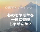 自分の気持ちがわからない方、お話聞きます 心理学×コーチング視点で、心の整理をする対話を。 イメージ1