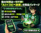 AI×完全自動化副業で稼ぐ方法教えます スマホ一台で仕組み化するコピペ副業！ イメージ7