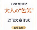 下品にならない“大人の色気ある返し文”を作ります 言葉で距離が縮まる。上品なのに惹かれる“大人の返し文”。 イメージ1
