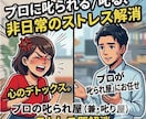 嫌なアイツに倍返し！私が代わりに叱られます 叱るも叱られるも自由自在！非日常の会話で心のデトックス！ イメージ5