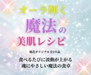 オーラ輝く魔法の美肌レシピで波動調整サポートします ⭐️食べるたびに、魂が喜びぶやさしい魔法の食卓 イメージ2