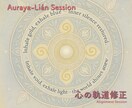 心の軌道修正✨波動を整え人生の軌道を照らします 心と意識の変容☆スピリチュアル☆3月末まで380円→180円 イメージ2