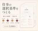 仕事の選択基準と今後3年を星数暦で鑑定します 過去の転機を照合し、残る・転職・独立を比べる一冊に イメージ1