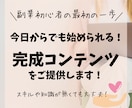 副業初心者向け｜すぐ出品できる完成商品を提供します あなたの「最初の1商品」になる副業コンテンツ用意しました✨ イメージ1