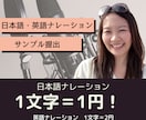 1文字=1円！ナレーション・音声収録します 日本語/英語対応可能です　動画や音声作品等 イメージ1