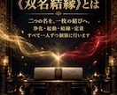 強力縁結び《双名結縁》を7日間行います 不倫・複雑愛・復縁・片思い・推しにも対応 イメージ2