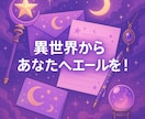 架空の世界から届く物語を書きます あなただけのオリジナルストーリー便 イメージ1