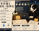 Excel等使用した手作業を自動化・効率化します 現役データエンジニアが、面倒な手作業の改善をサポートします イメージ1