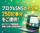 再販OK！丸パクリ可能な情報商材250点提供します AIリライトで無限に量産！特典にも使える権利付きテキスト集 イメージ1