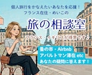 あなたの個人旅行の疑問にチャットでお答えします 電話が苦手な方もOK♪慣れない海外旅のお悩みを手厚くサポート イメージ1