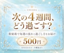 数秘術で次の４週間の運勢と過ごし方を届けます 月曜始まり｜毎週「動く・整える」の目安がわかります イメージ1