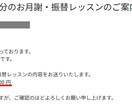 GASで月謝や振替の案内メールを一括送信します 月謝催促の負担を低減！名前・金額・振替日を自動で差し込みます イメージ5