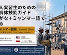 外国人実習生向けの足場の教科書を販売します やさしい日本語＋ミャンマー語で学べる足場の教科書 イメージ5