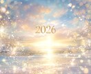 2026年を最高の一年にする✨運命の動き✨占います 恋愛・仕事・人間関係、今後の未来を星よみ&タロット個別鑑定✨ イメージ3