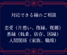 縁糸を霊視し運命を修正｜停滞・固定を好転へ導きます 恋愛・悪縁・人間関係｜すべての縁が私には鮮明に視えています。 イメージ3