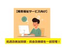 障害福祉★処遇改善加算の進捗管理表を販売します 加算の集計と賃金改善をセット♪進捗管理はこれ一つでOK！ イメージ1