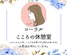 様々な恋愛観と女性心理であなたの心に寄り添います 恋愛の苦しい思い吐き出しませんか?休憩室でほっと一息✨ イメージ1