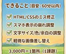 5名限定 ・HTML・CSSの修正・調整代行します 1箇所まで対応！現役Web制作者が崩れや記述ミスを即修正 イメージ2