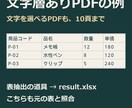PDF・画像を編集用Excel・Wordにします 10頁まで。元資料と見比べた確認メモ、修正2回付き イメージ3