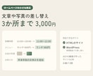 ホームページの文章や写真の差し替えをします 3か所まで3,000円｜HTMLとWordPressに対応 イメージ1