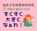 子育てで「これでいいのかな」をお聴きします 子どものこと、自分のこと。ちょっと悩んだ時に。 イメージ1