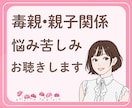 毒親・親子関係のお悩みを経験者の私がお聴きします 過干渉/支配/暴言/暴力に悩み傷ついた心を癒します☘️ イメージ1