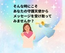 守護天使の導き✨オラクルのメッセージと共に届けます あなたを護る天使の翼♡頑張るあなたを優しく応援します イメージ5