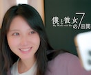 今、企業が欲しい「ショートドラマ」制作致します 物語で、人の心を動かし、企業の価値を伝える。 イメージ1