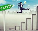 年収2500万以上外資系企業の私がコンサルします 転職五回、現役外資系、12年で自分の年収10倍2500万以上 イメージ3