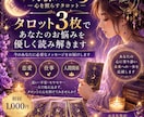 タロット3枚であなたのお悩みを優しく読み解きます 恋愛・仕事・人間関係のお悩みに心を込めて寄り添います イメージ2
