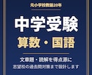 元小学校教諭が中学受験の算数国語を指導します 文章題と読解を得点源に、志望校の過去問対策まで設計します イメージ1