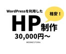 WordPressでホームページを作成いたします これからホームページが必要な方へ イメージ1
