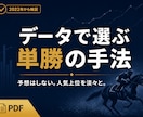 競馬初心者も｜データで選ぶ単勝の買い方を教えます 予想不要。人気上位を淡々と押さえる、シンプルな単勝の手法 イメージ1