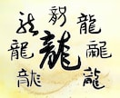波動を上げる筆文字漢字をスマホの待受画像にします あなたのハイヤーセルフから贈る、あなたに必要な漢字一文字！ イメージ1