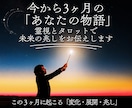 今から3ヶ月のあなたの物語を霊視タロット鑑定します 未来に潜むチャンスや変化のタイミングを、月ごとにお伝えします イメージ1