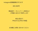 Instagram投稿画像を1枚作ります Instagram投稿画像を1枚から気軽に作成します イメージ1