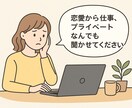 あなたの悩み・愚痴の壺になります 恋愛から仕事、プライベートなんでも聞かしてください！ イメージ1