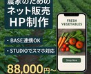 農家さん専用】直販につながるホームページ制作します 農家さんの為の売れる導線が作れるホームページ制作プランです イメージ1