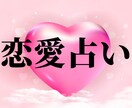 大好きな彼との恋愛の行方をタロットで占います 恋愛占いのプロが恋愛の深い悩みを鑑定し未来へ導きます イメージ1