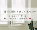 誰かに聞いてほしい気持ち、優しくお聞きします 子育て・夫婦関係・体調のお悩み相談 イメージ1
