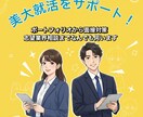 美大生の就活サポートします ！今年大手ゲーム会社に内定！大学で就活サポーター経験あり！ イメージ1