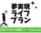 あなたと家族の夢を実現する設計ツールをお渡しします -自分の夢や家族の夢、ライフイベントに対して計画サポート- イメージ1