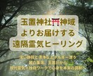 聖地・玉置神社の神域より遠隔靈氣を届けます 現代霊気と独自ワークによる遠隔ヒーリングを提供します。 イメージ1