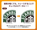 画像やイラストをAiデータにトレースします 最短納品！高品質！丁寧な対応！ イメージ3