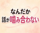 夫婦・パートナーの愚痴やモヤモヤお聴きします 5分でもOK！誰にも言えない本音をそのままお話しください イメージ3