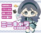 配信・SNSに使えるSD・ミニキャラ描きます YouTube・イリアム・返礼品にぴったり♪動物や人外も◎ イメージ1
