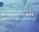 相手に伝わるプレゼン資料作成マニュアルを提供します マニュアル(動画コンテンツ)+PPTテンプレート付 イメージ1