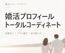 今ある写真から婚活用の一枚を作ります マチアプ婚活を写真加工から婚活準備までトータルコーディネート イメージ1